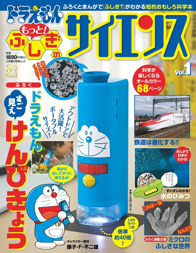 新着 ドラえもんふしぎのサイエンスvol.1 ecousarecycling.com